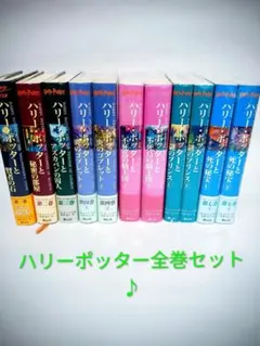 ハリーポッター全巻セット♪