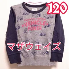 サイズ120 マザウェイズ トレーナー はたらく車