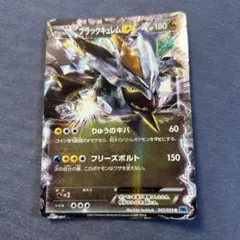 ブラックキュレムEX SR BW 拡張パック「フリーズボルト」 キラ 062