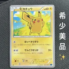ピカチュウ プロモ 068/XY-P 大量発生チュウ！at横浜みなとみらい ピカチュウ プロモ 068/XY-P 大量発生チュウ！at横浜みなとみらい