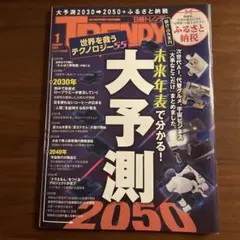 日経トレンディ