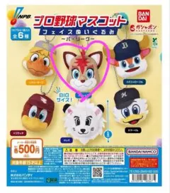 プロ野球マスコット フェイスぬいぐるみ フレップ