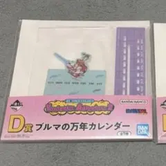 DRAGONBALL ドラゴンボール 一番くじ D賞 ブルマの万年カレンダー