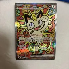 ぱ*ん様 ニャースex SAR 114/080 ポケモンカード