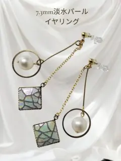 ㉗7.3mm 淡水パール×シェル イヤリング 揺れる 上品 ゴールド