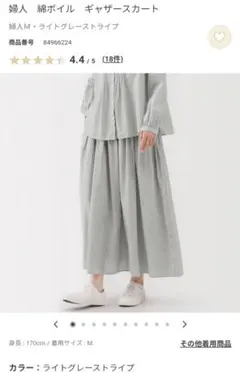 無印良品　綿ボイル　ギャザースカート M ライトグレーストライプ