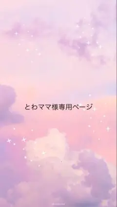 専用ページです.ᐟ‪‪‪.ᐟ‪‪‪