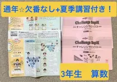 SAPIX3年算数デイリーチャレンジ1年分 サマーウィンター講習セット 楽天市場】SAPIX 小3年 サマー/ウインター/デイリー/チャレンジ