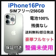 整備未使用　iPhone 16 Pro 256 GB SIMフリー　本体