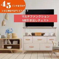 ホワイト マルチファンクション5段引き出しチェスト 寝室 リビングルーム