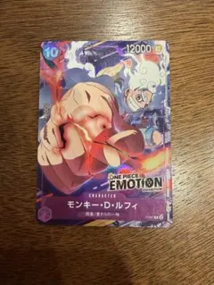 ワンピース カードゲーム モンキー・D・ルフィ EMOTION