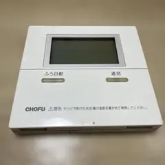 CHOFU エコキュート 台所リモコン 品番 CMR-2304P - メルカリ