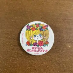 亜土ちゃんオリジナル　ミニ缶バッジ　水森亜土