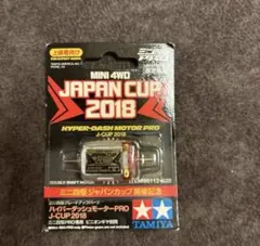 最終在庫　ハイパーダッシュモーターPRO　J-CUP 2018　11個セット 2025年最新】Yahoo!オークション -ハイパーダッシュモーターpro j-cup