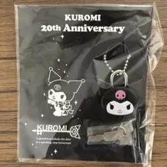 サンリオ　クロミ20周年　ダイカットキーマスコット