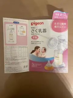 Pigeon 手動さく乳器