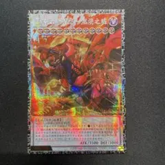 遊戯王 スカーレッド・ノヴァ・ドラゴン-バーニング・ソウル グランド