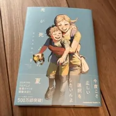 2026年最新】光が死んだ夏 初版の人気アイテム - メルカリ