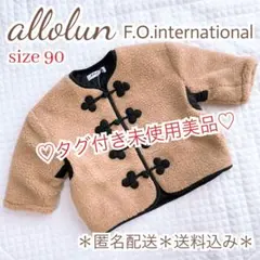 【タグ付未使用＊オールオルン】F.O.インターナショナル ボアアウター 茶色90