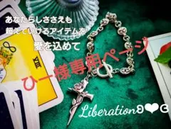 Liberationハンドメイドアクセサリー ブレスレット