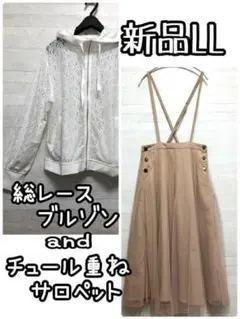 新品☆LL♪レースのブルゾン＆チュール重ねサロペットフレアスカートQ352