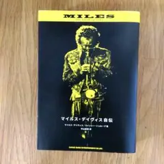マイルスデイビスの絵画 THE ART OF MILES DAVIS - メルカリ