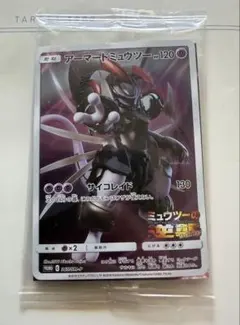 アーマードミュウツー 未開封