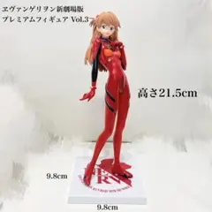 ヱヴァンゲリヲン新劇場版 プレミアムフィギュア Vol.3