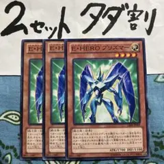 遊戯王 EHEROプリズマー 3枚セット 2セットタダ割☆ギム Egs06Aa