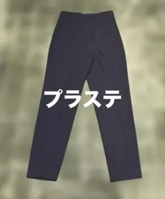 プラステ　テーパードパンツ　黒　オフィス　XS 値下げ