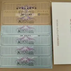 株主優待　ゼビオ20%OFF1枚 10%OFF4枚