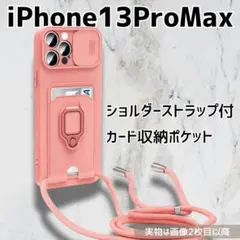 iPhone13ProMax ケース ショルダー カード収納 ピンク_1