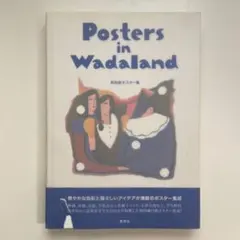 2025年最新】和田誠 ポスターの人気アイテム - メルカリ