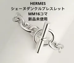 2026年最新】シェーヌダンクル mm16の人気アイテム - メルカリ