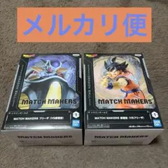 ドラゴンボールZ MATCH MAKERS フィギュア 孫悟空 フリーザ