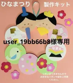 ひなまつり製作キット