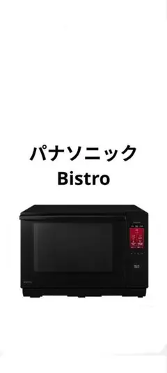 2026年最新】ビストロ パナソニックの人気アイテム - メルカリ