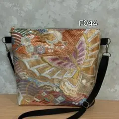 ✦F044✦ハンドメイド✦着物✦帯✦リメイク✦ fショルダーバッグ