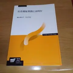 2026年最新】放送大学 教科書の人気アイテム - メルカリ