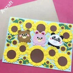 クラフト331) ひまわり ヒマワリ 向日葵 花 動物 カード アルバム