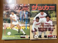 サッカーマガジン　２冊セット　1988.4&5号　フリット　リバプール