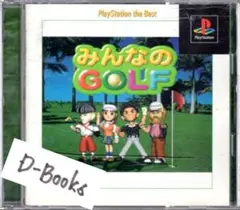 【20％引き対象】みんなのGOLF ベスト [PS]