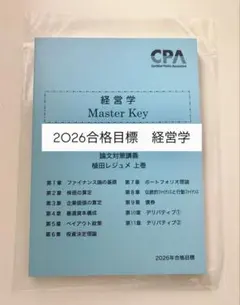 2026年最新】cpa 2026 レジュメの人気アイテム - メルカリ