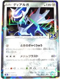 早い者勝ち！大人気！　ポケモンカード　ディアルガ　S8a　ミラーホイル　25th
