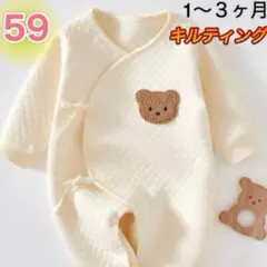 ロンパース 60 赤ちゃん ベビー服 ベビー キルティング 冷え予防 くま