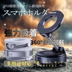 次世代✨ 真空吸着 スマホホルダー MagSafe対応 車載 強力マグネット
