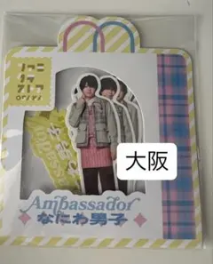 なにわ男子 フレークシール大阪
