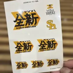 ソフトバンクホークス 全新 スローガンステッカー