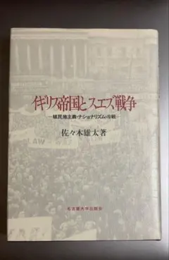 ⭐️超稀少】「太平洋一直線」戸塚宏著 処女作 1976年 帯付き 直筆