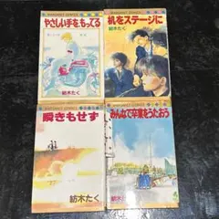 紡木たく 少女漫画セット マーガレットコミックス 紡木たく 少女漫画 4冊セット マーガレットコミックス - メルカリ
